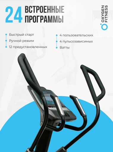 Эллиптический тренажер OXYGEN FITNESS E700 PRO полукоммерческий