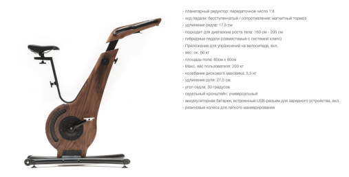 Велотренажер NOHrD Bike, материал: дуб Велотренажер NOHrD Bike, материал: дуб