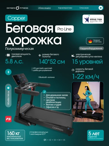 Беговая дорожка полукоммерческая OXYGEN FITNESS COPPER
